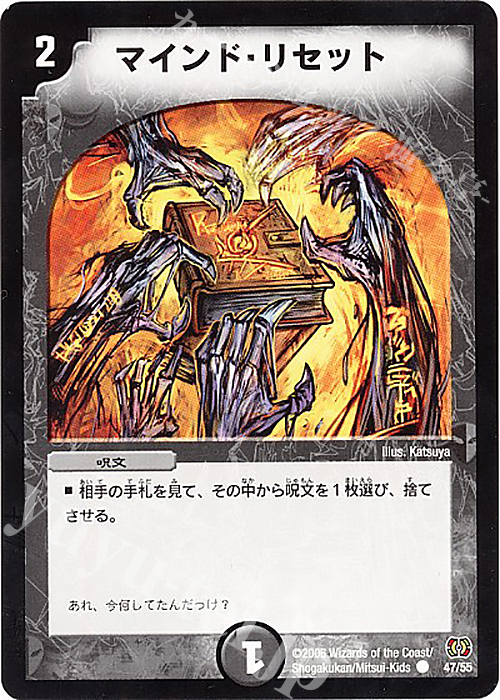 C マインド・リセット | 販売 | [DM-17] 転生編 第4弾 終末魔導大戦 | デュエルマスターズ