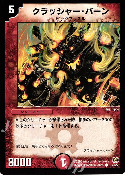 C クラッシャー・バーン | 販売 | [DM-17] 転生編 第4弾 終末魔導大戦 | デュエルマスターズ