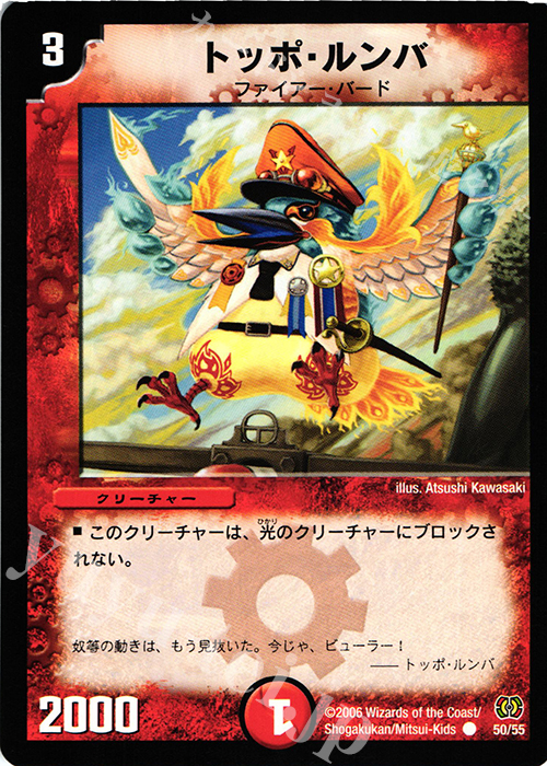 C トッポ・ルンバ | 販売 | [DM-17] 転生編 第4弾 終末魔導大戦 | デュエルマスターズ