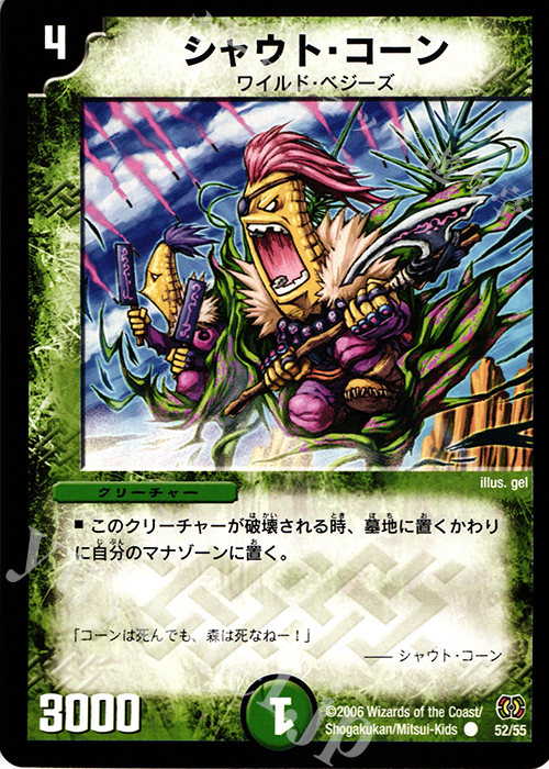 C シャウト・コーン | 販売 | [DM-17] 転生編 第4弾 終末魔導大戦 | デュエルマスターズ