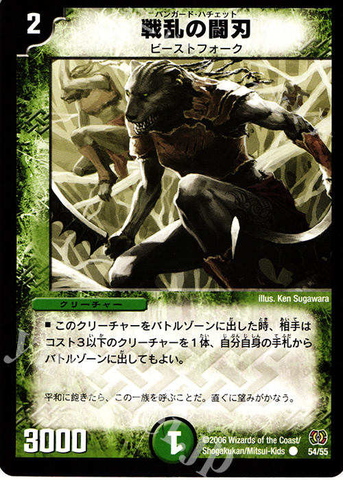C 戦乱の闘刃 | 販売 | [DM-17] 転生編 第4弾 終末魔導大戦 | デュエルマスターズ