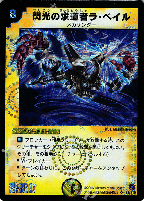 SR 閃光の求道者ラ・ベイル | 買取 | [DM-18] ベスト・チャレンジャー | デュエルマスターズ