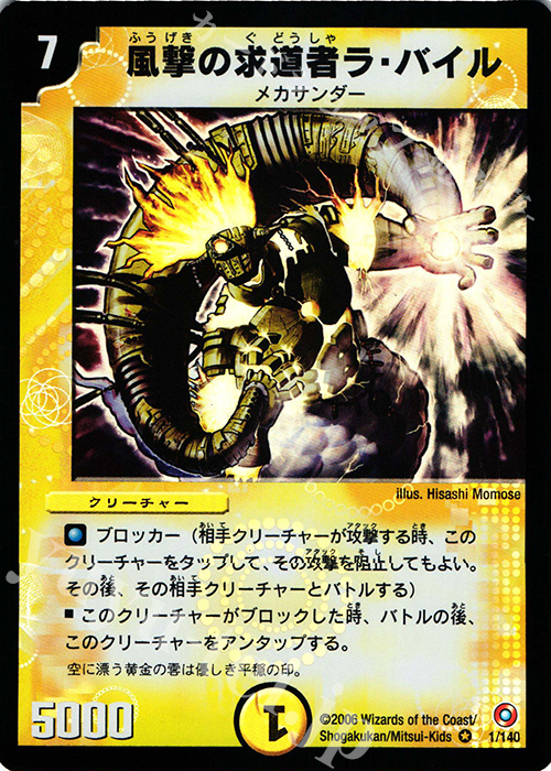 VR 風撃の求道者ラ・バイル | 販売 | [DM-18] ベスト・チャレンジャー | デュエルマスターズ