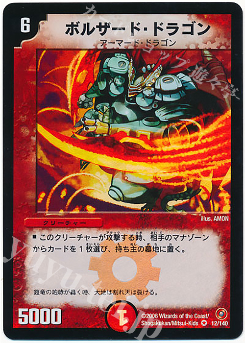 VR ボルザード・ドラゴン | 販売 | [DM-18] ベスト・チャレンジャー | デュエルマスターズ