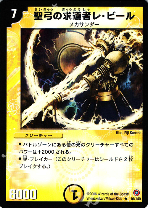 R 聖弓の求道者レ・ビール | 買取 | [DM-18] ベスト・チャレンジャー | デュエルマスターズ