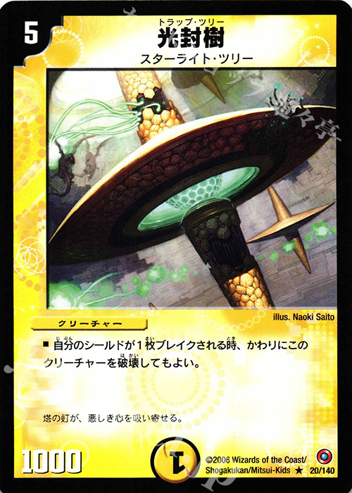 R 光封樹 | 買取 | [DM-18] ベスト・チャレンジャー | デュエルマスターズ