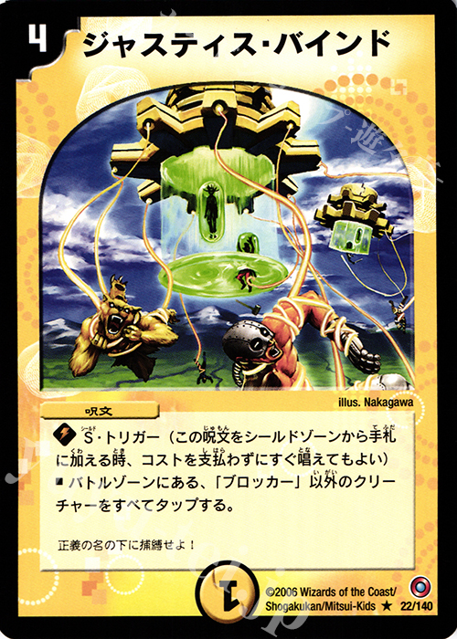 R ジャスティス・バインド | 販売 | [DM-18] ベスト・チャレンジャー | デュエルマスターズ