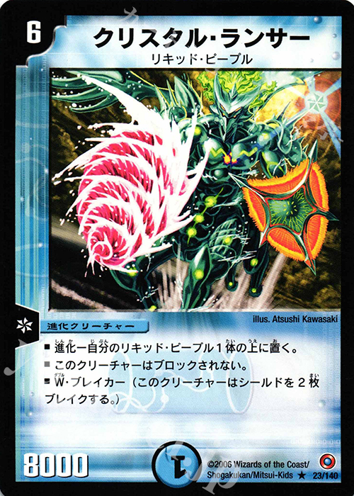 R クリスタル・ランサー | 販売 | [DM-18] ベスト・チャレンジャー | デュエルマスターズ