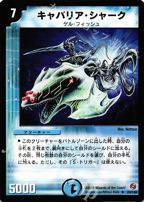 R キャバリア・シャーク | 販売 | [DM-18] ベスト・チャレンジャー | デュエルマスターズ