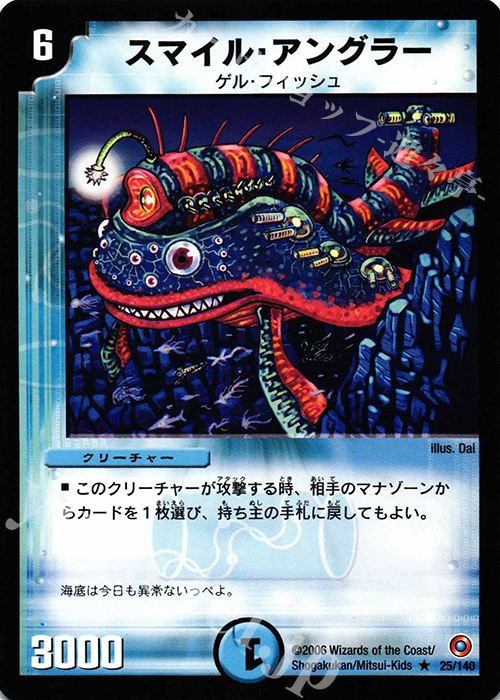 R スマイル・アングラー | 販売 | [DM-18] ベスト・チャレンジャー | デュエルマスターズ