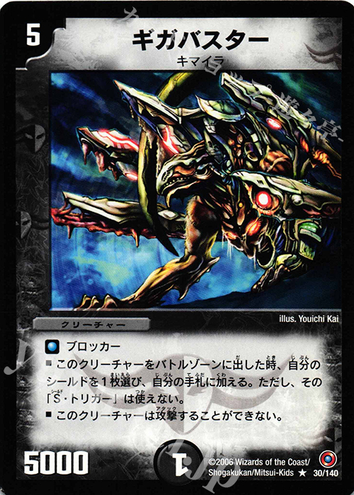 R ギガバスター | 買取 | [DM-18] ベスト・チャレンジャー | デュエルマスターズ