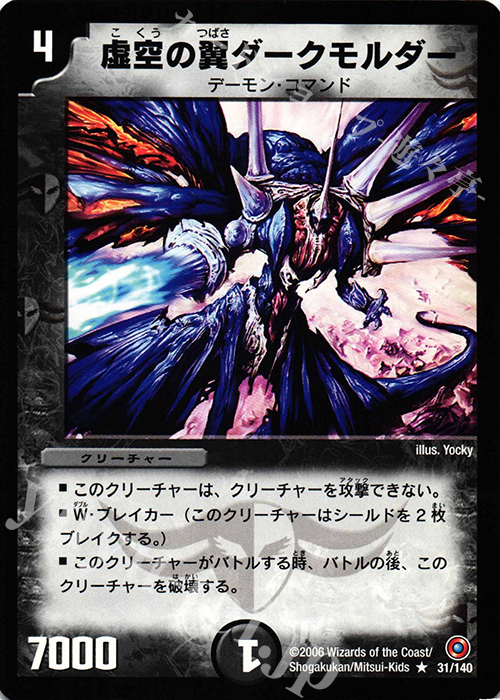 R 虚空の翼ダークモルダー | 買取 | [DM-18] ベスト・チャレンジャー | デュエルマスターズ