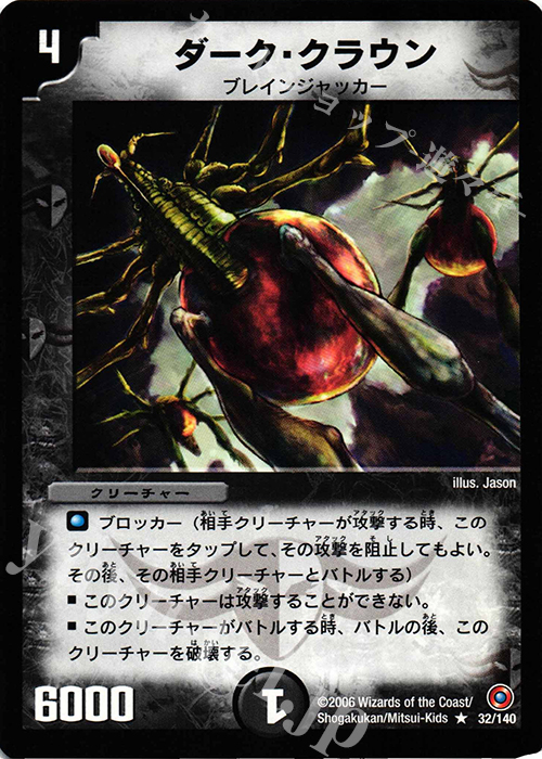 R ダーク・クラウン | 買取 | [DM-18] ベスト・チャレンジャー | デュエルマスターズ