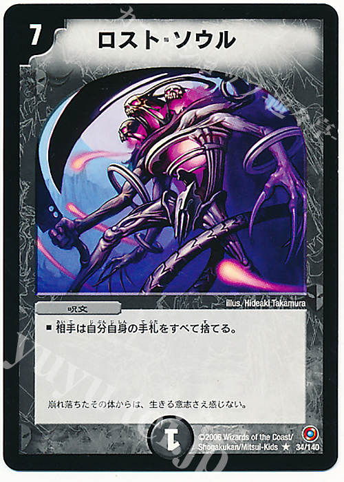 R ロスト・ソウル | 買取 | [DM-18] ベスト・チャレンジャー | デュエルマスターズ