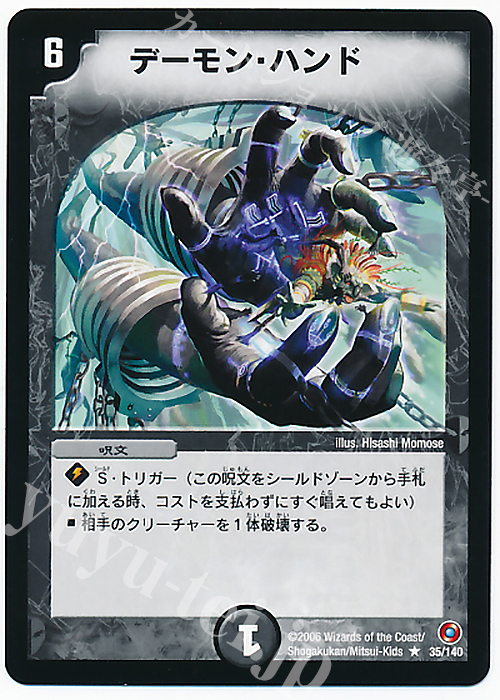 R デーモン・ハンド | 買取 | [DM-18] ベスト・チャレンジャー | デュエルマスターズ
