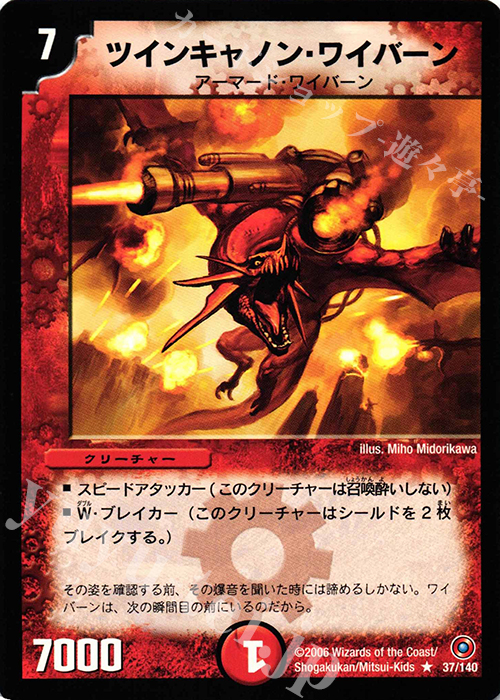 R ツインキャノン・ワイバーン | 買取 | [DM-18] ベスト・チャレンジャー | デュエルマスターズ