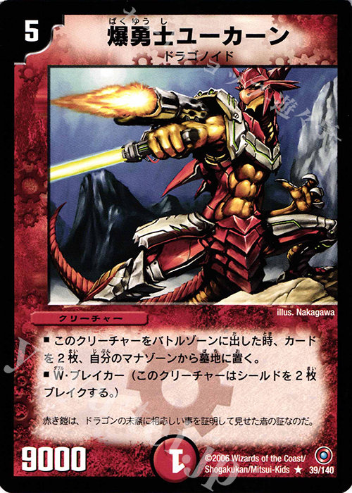 R 爆勇士ユーカーン | 販売 | [DM-18] ベスト・チャレンジャー | デュエルマスターズ