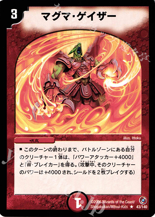 R マグマ・ゲイザー | 買取 | [DM-18] ベスト・チャレンジャー | デュエルマスターズ