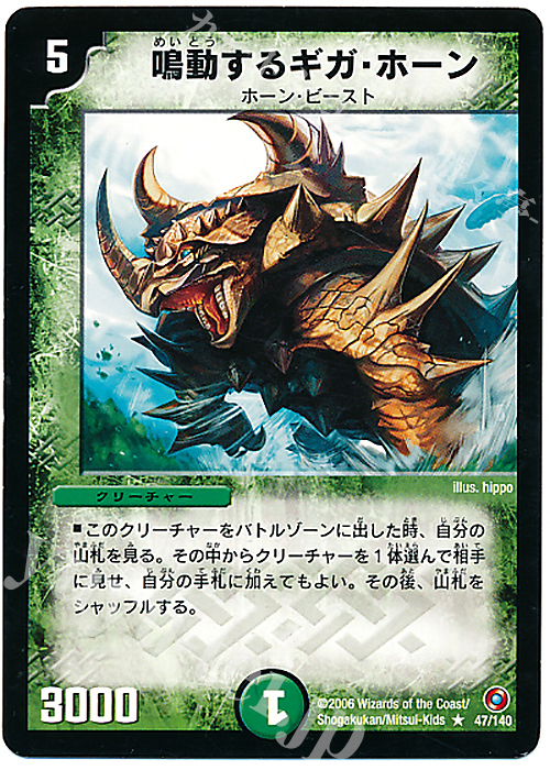 R 鳴動するギガ・ホーン | 買取 | [DM-18] ベスト・チャレンジャー | デュエルマスターズ