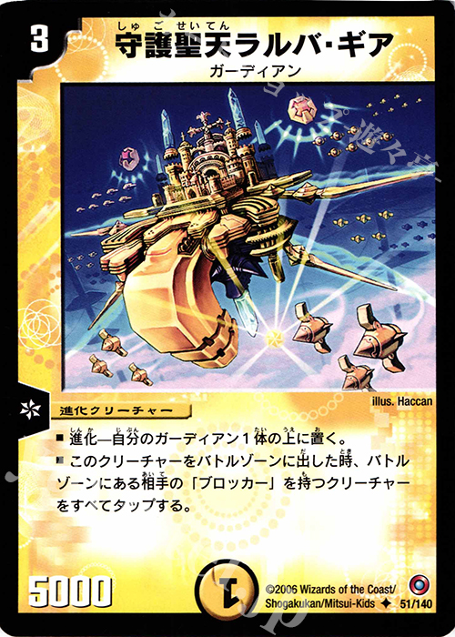 U 守護聖天ラルバ・ギア | 買取 | [DM-18] ベスト・チャレンジャー | デュエルマスターズ