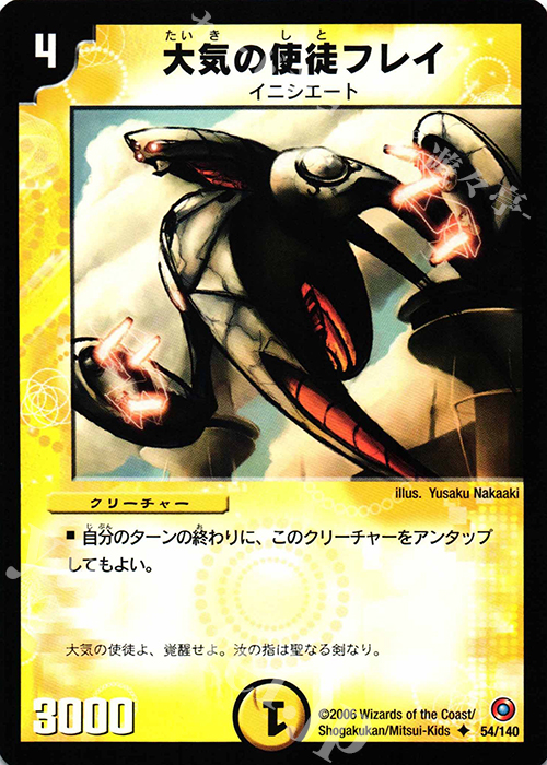 U 大気の使徒フレイ | 販売 | [DM-18] ベスト・チャレンジャー | デュエルマスターズ