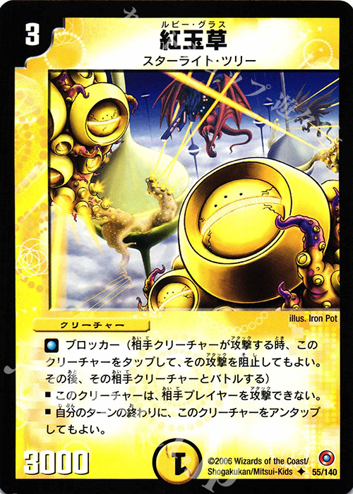 U 紅玉草 | 販売 | [DM-18] ベスト・チャレンジャー | デュエルマスターズ