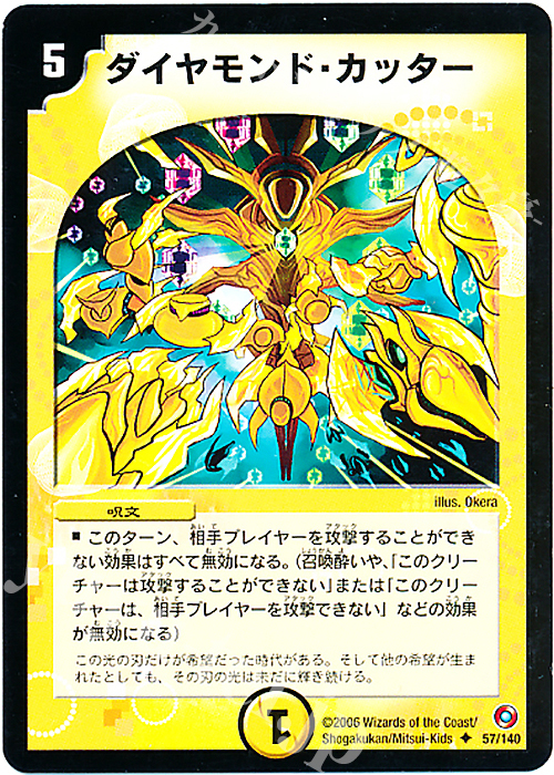 U ダイヤモンド・カッター | 販売 | [DM-18] ベスト・チャレンジャー | デュエルマスターズ