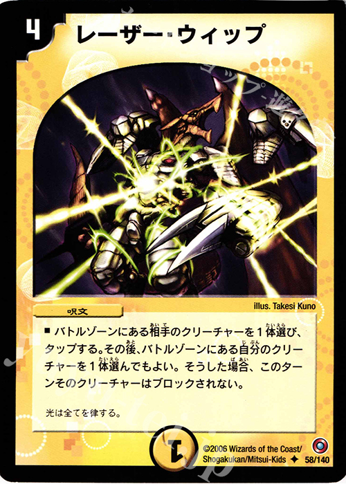 U レーザー・ウィップ | 販売 | [DM-18] ベスト・チャレンジャー | デュエルマスターズ