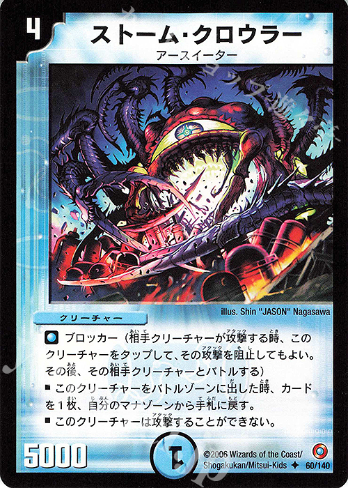 U ストーム・クロウラー | 販売 | [DM-18] ベスト・チャレンジャー | デュエルマスターズ