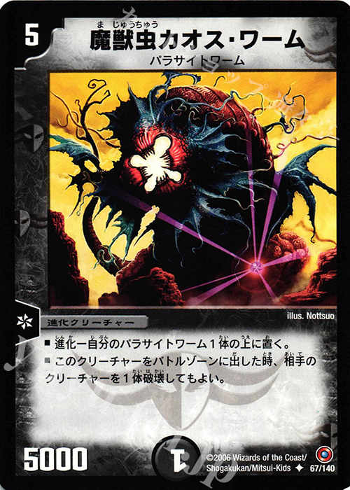 U 魔獣虫カオス・ワーム | 買取 | [DM-18] ベスト・チャレンジャー | デュエルマスターズ