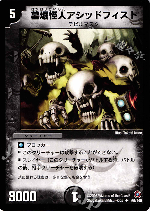 U 墓堀怪人アシッドフィスト | 買取 | [DM-18] ベスト・チャレンジャー | デュエルマスターズ
