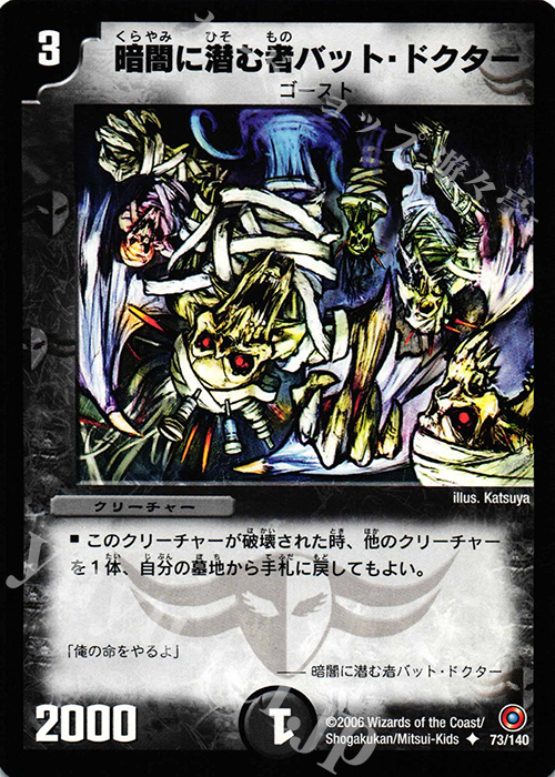 U 暗闇に潜む者バット・ドクター | 買取 | [DM-18] ベスト・チャレンジャー | デュエルマスターズ
