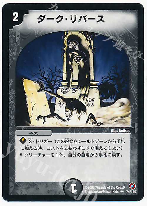 U ダーク・リバース | 販売 | [DM-18] ベスト・チャレンジャー | デュエルマスターズ