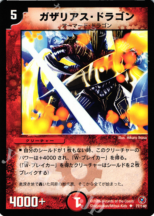 U ガザリアス・ドラゴン | 販売 | [DM-18] ベスト・チャレンジャー | デュエルマスターズ
