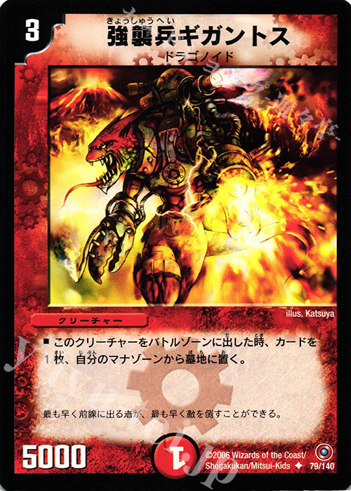 U 強襲兵ギガントス | 販売 | [DM-18] ベスト・チャレンジャー | デュエルマスターズ