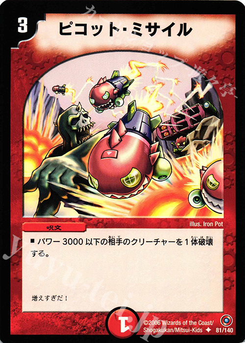 U ピコット・ミサイル | 販売 | [DM-18] ベスト・チャレンジャー | デュエルマスターズ