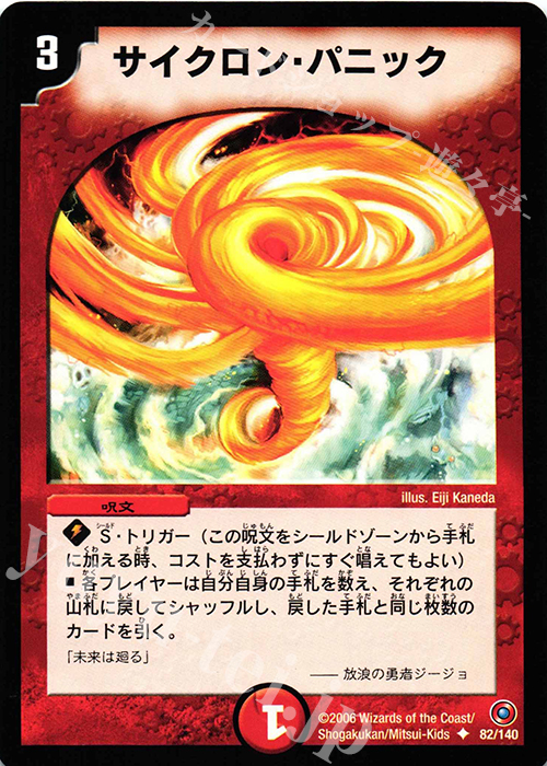 U サイクロン・パニック | 買取 | [DM-18] ベスト・チャレンジャー | デュエルマスターズ