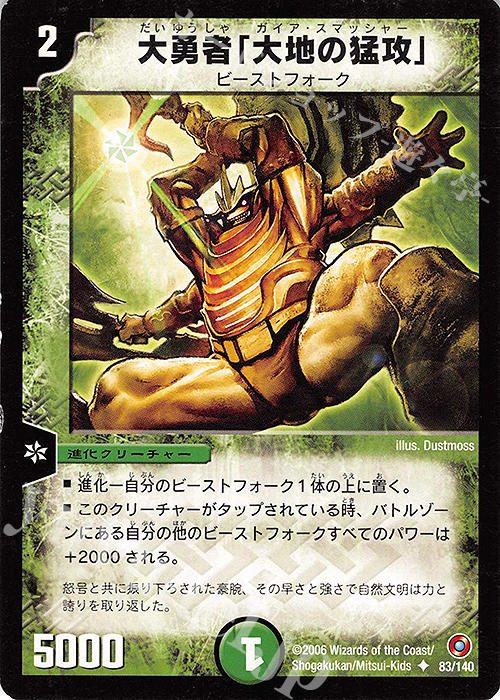 U 大勇者「大地の猛攻」 | 買取 | [DM-18] ベスト・チャレンジャー | デュエルマスターズ