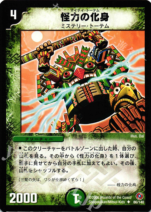 U 怪力の化身 | 販売 | [DM-18] ベスト・チャレンジャー | デュエルマスターズ