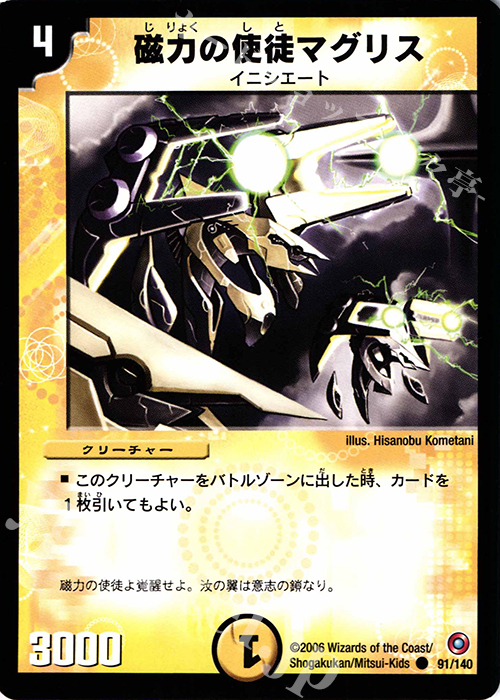 C 磁力の使徒マグリス | 買取 | [DM-18] ベスト・チャレンジャー | デュエルマスターズ