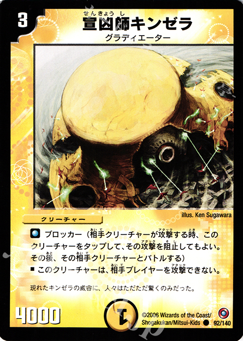 C 宣凶師キンゼラ | 販売 | [DM-18] ベスト・チャレンジャー | デュエルマスターズ