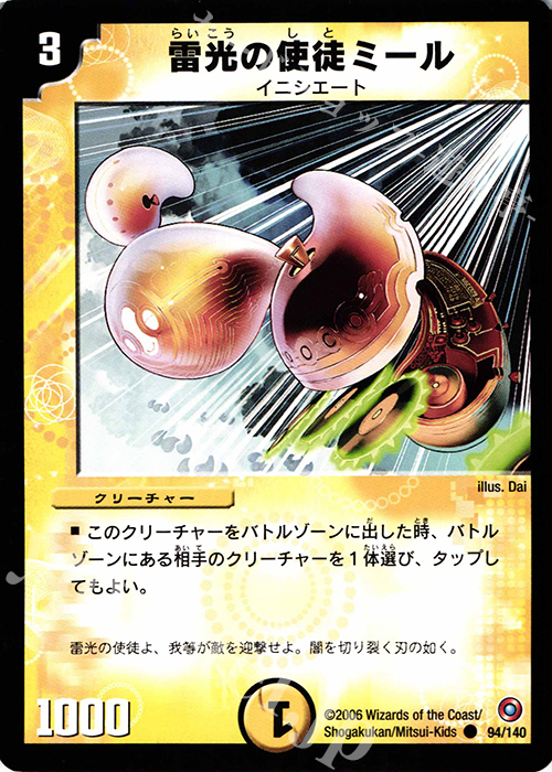 C 雷光の使徒ミール | 販売 | [DM-18] ベスト・チャレンジャー | デュエルマスターズ