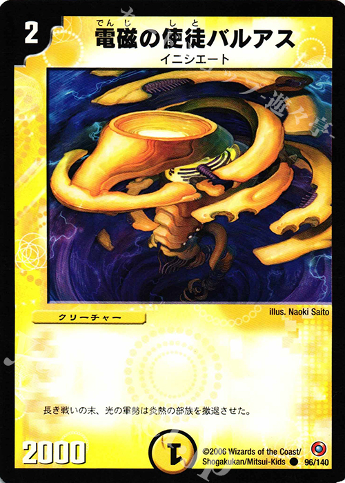 C 電磁の使徒バルアス | 販売 | [DM-18] ベスト・チャレンジャー | デュエルマスターズ