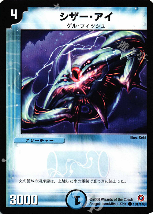 C シザー・アイ | 買取 | [DM-18] ベスト・チャレンジャー | デュエルマスターズ