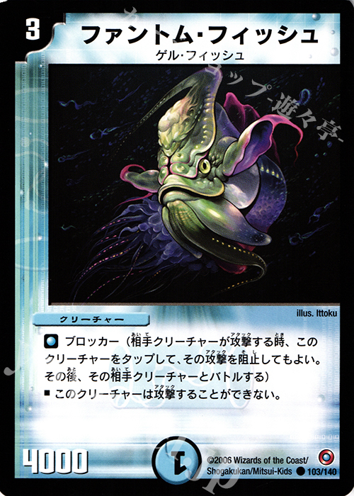 C ファントム・フィッシュ | 販売 | [DM-18] ベスト・チャレンジャー | デュエルマスターズ