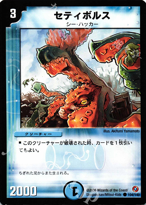 C セティボルス | 販売 | [DM-18] ベスト・チャレンジャー | デュエルマスターズ