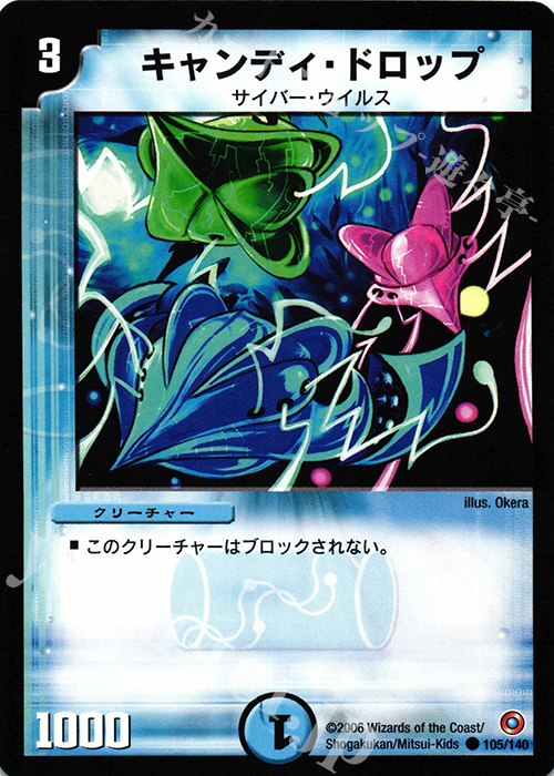 C キャンディ・ドロップ | 販売 | [DM-18] ベスト・チャレンジャー | デュエルマスターズ