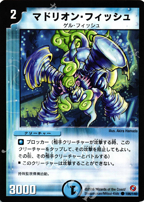 C マドリオン・フィッシュ | 販売 | [DM-18] ベスト・チャレンジャー | デュエルマスターズ