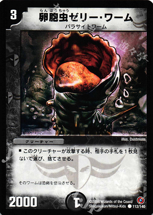 C 卵胞虫ゼリー・ワーム | 買取 | [DM-18] ベスト・チャレンジャー | デュエルマスターズ
