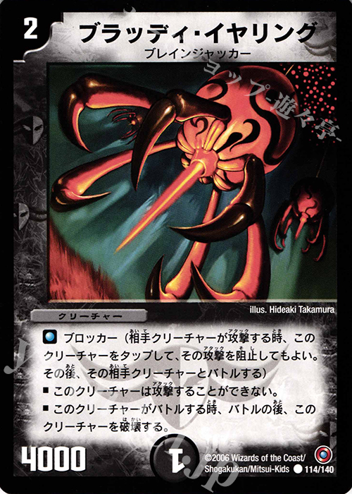 C ブラッディ・イヤリング | 販売 | [DM-18] ベスト・チャレンジャー | デュエルマスターズ